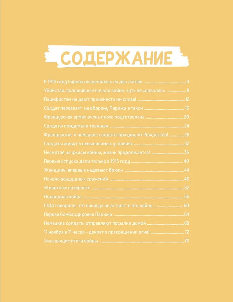 1914 год. История Первой мировой