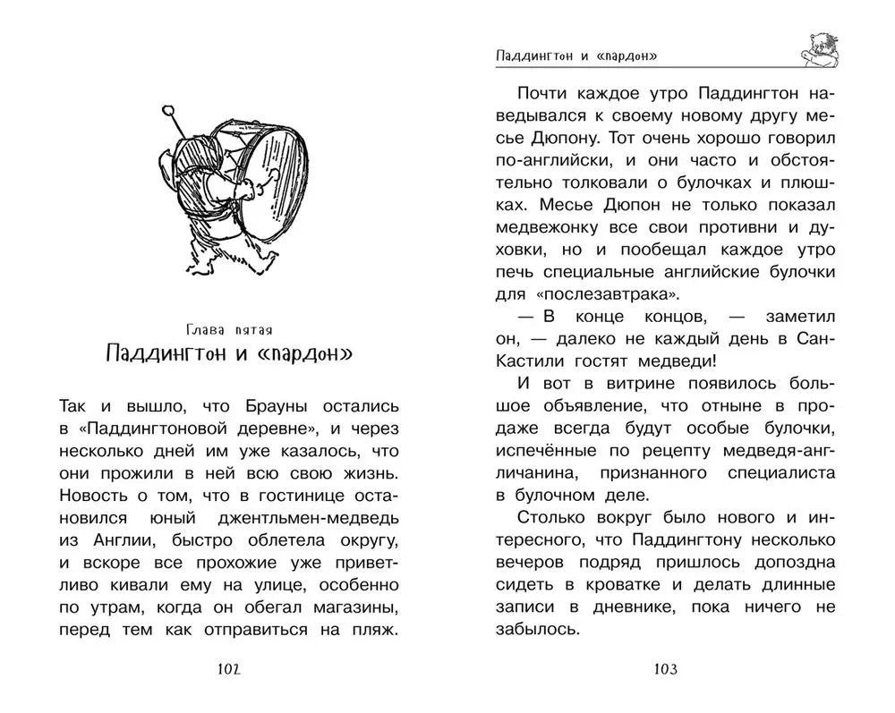 Медвежонок Паддингтон. Ни дня без приключений