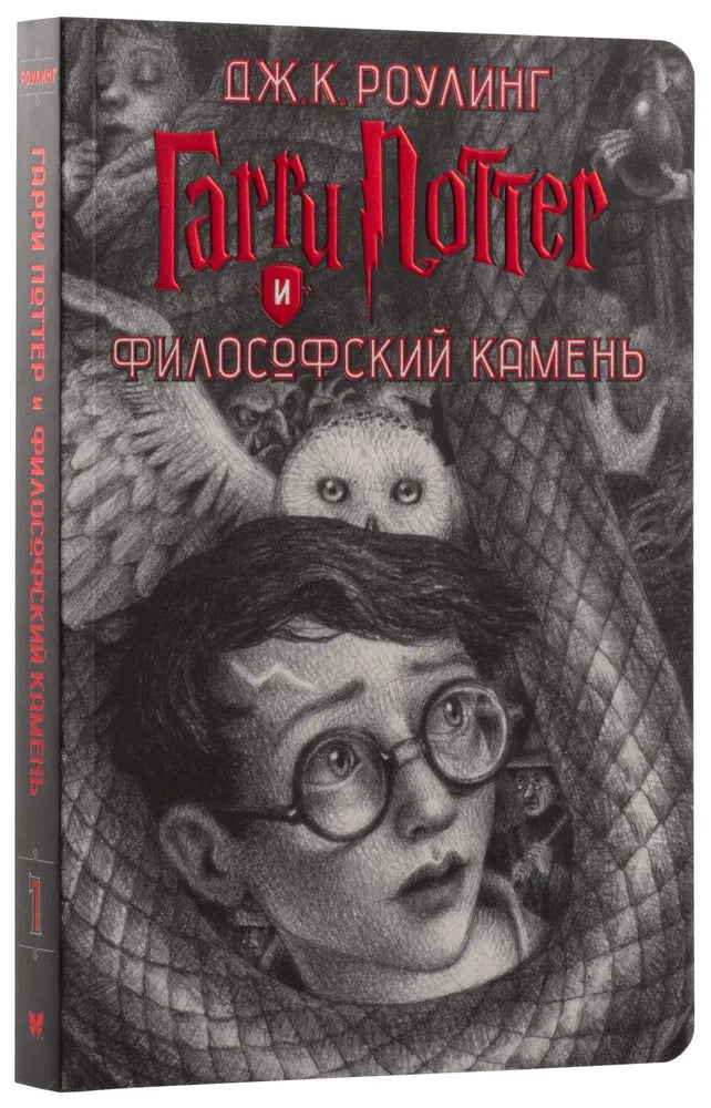 Гарри Поттер и философский камень
