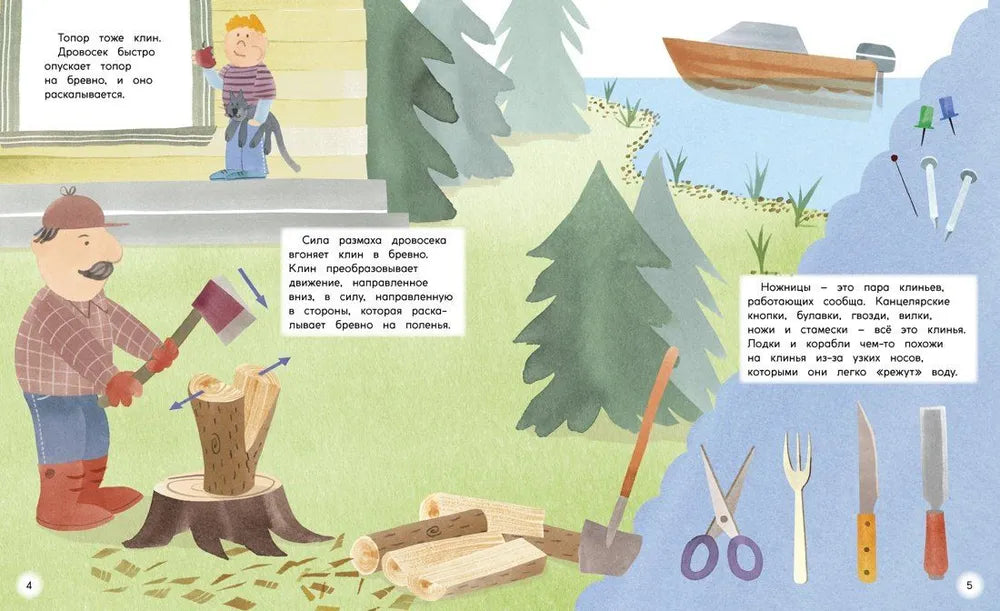 Простая механика. Колёса, рычаги и шестерёнки