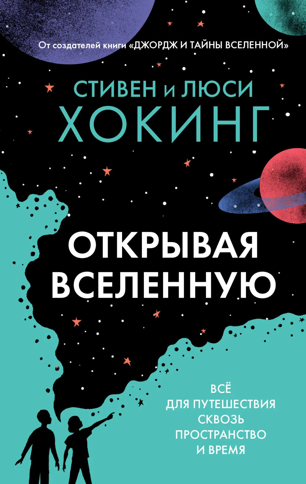 Юные покорители Вселенной