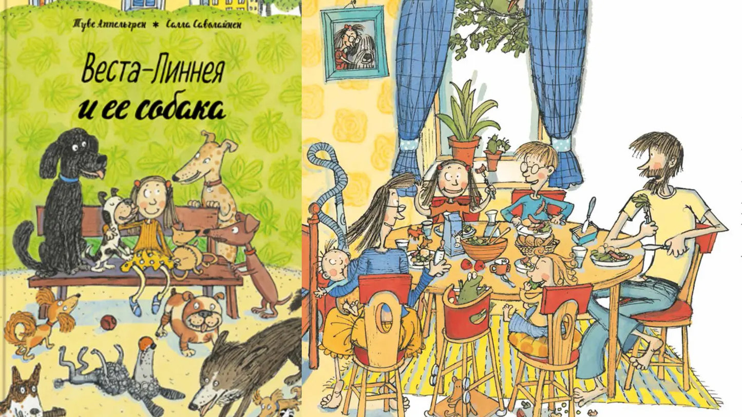 «Веста-Линнея и её собака»: если бы я был собакой — маска «собака-я»