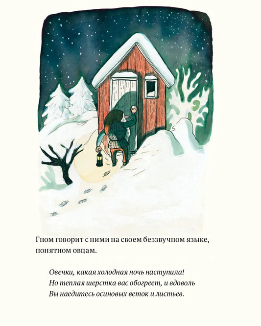 Не спит лишь… Гном