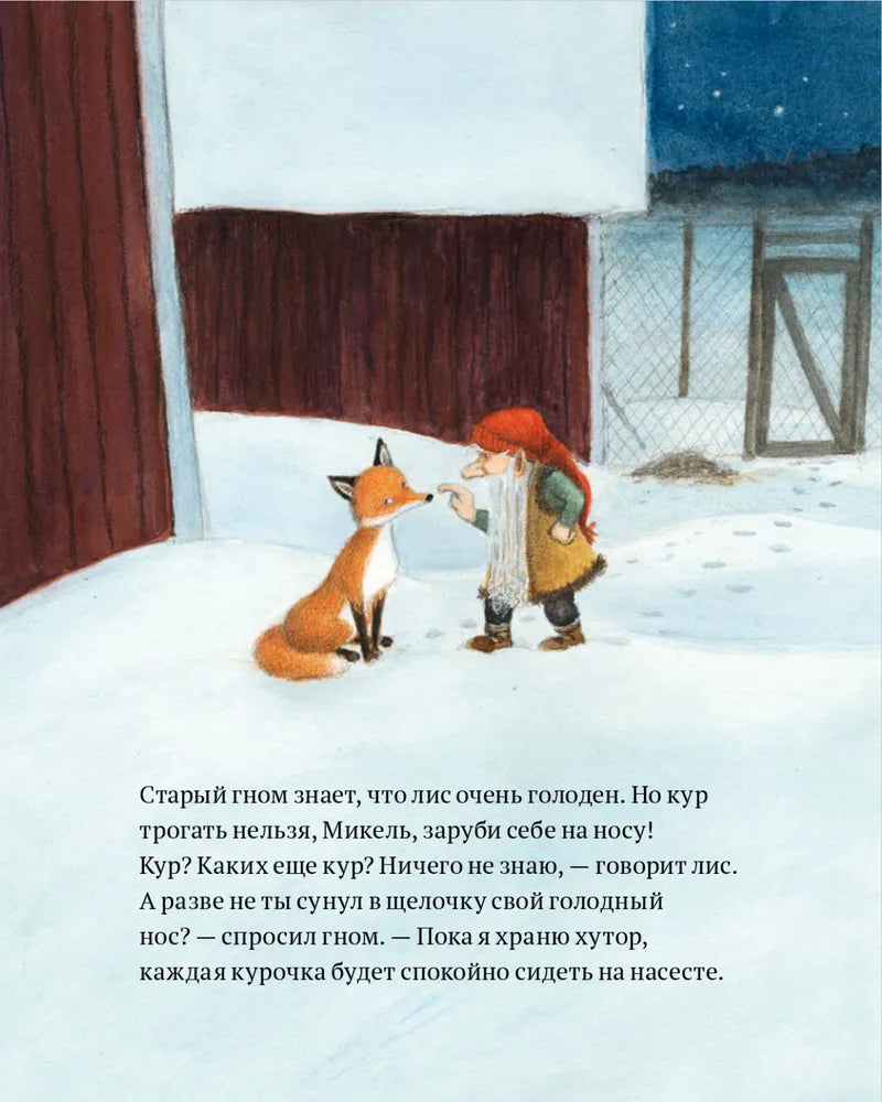 Гном и лис