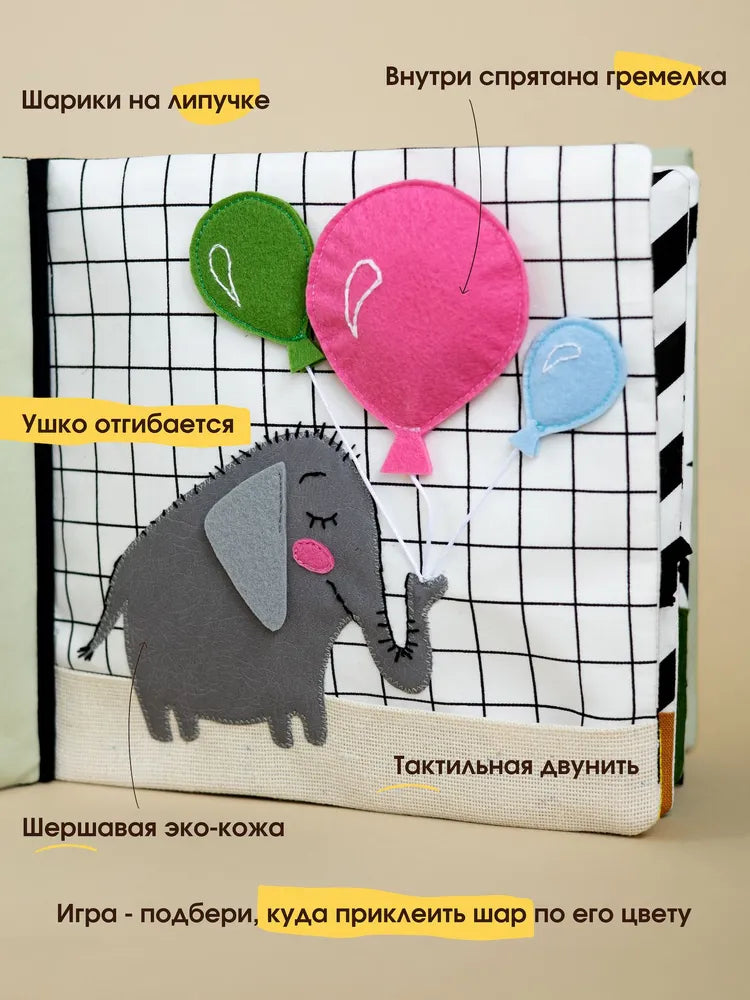 Тактильная книжка-игрушка из фетра "Мечтательные животные"