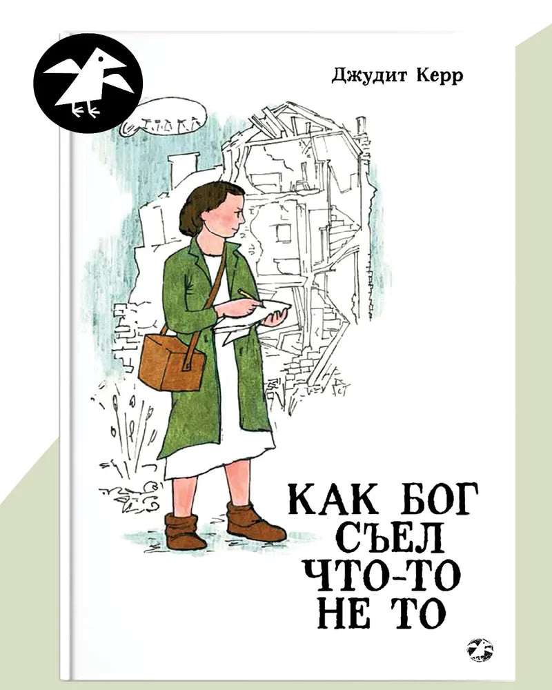 Как Бог съел что-то не то