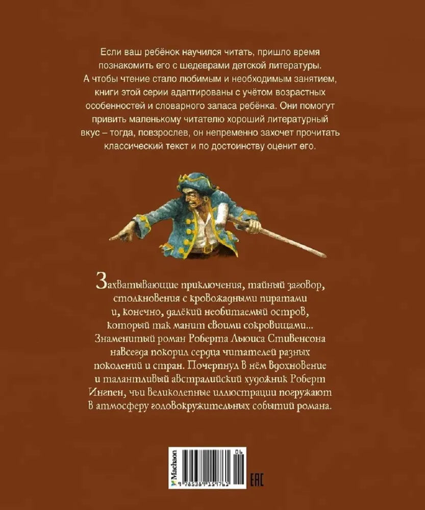 Остров сокровищ