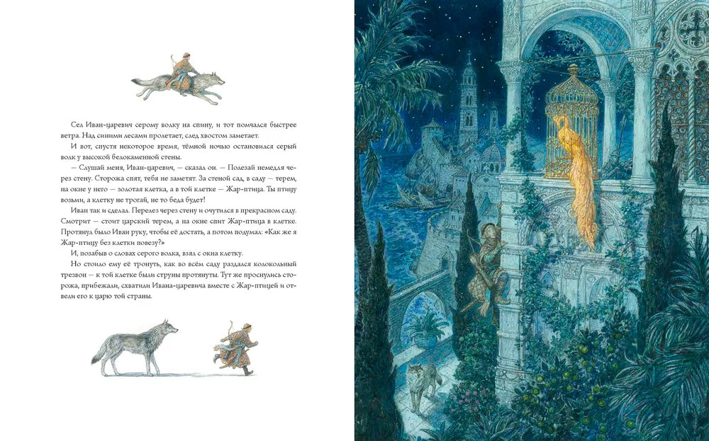 Иван-царевич и серый волк