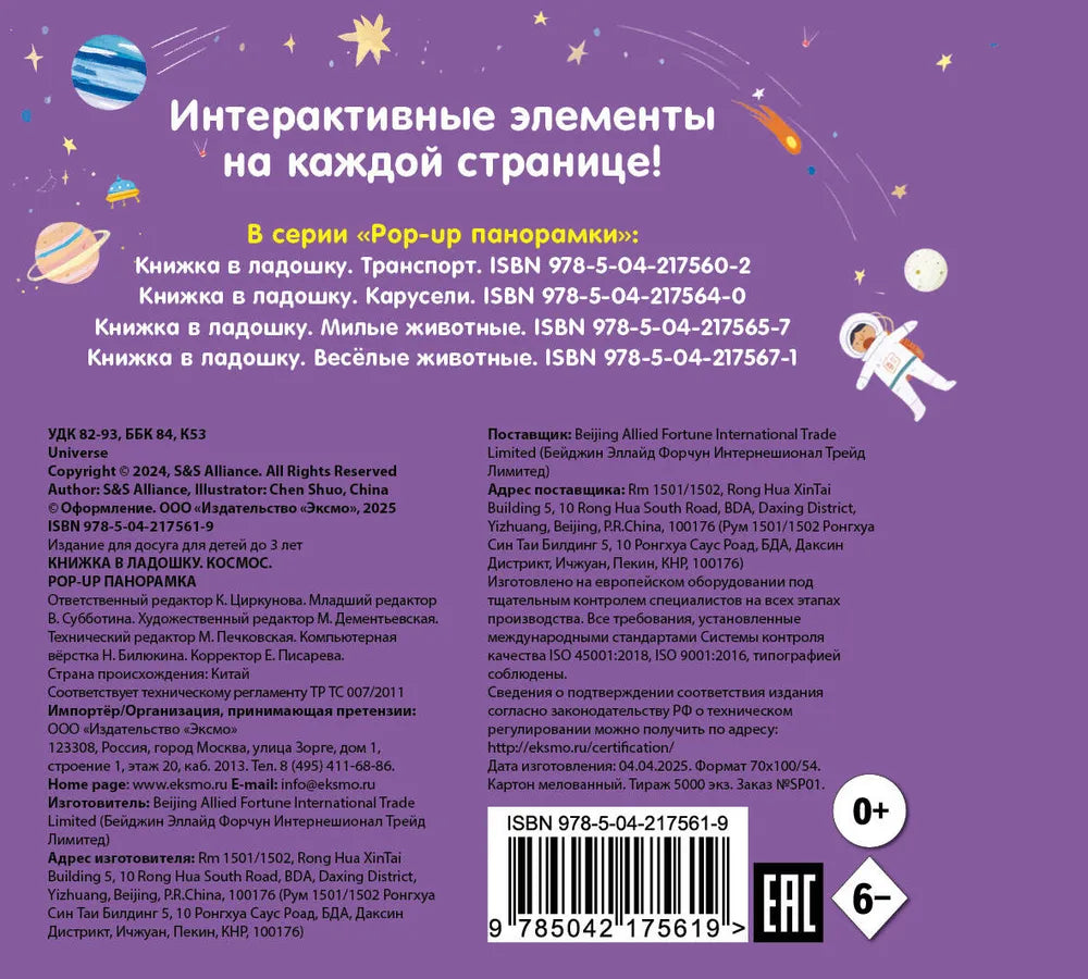 Космос. Книжка в ладошку. Pop-up панорамка