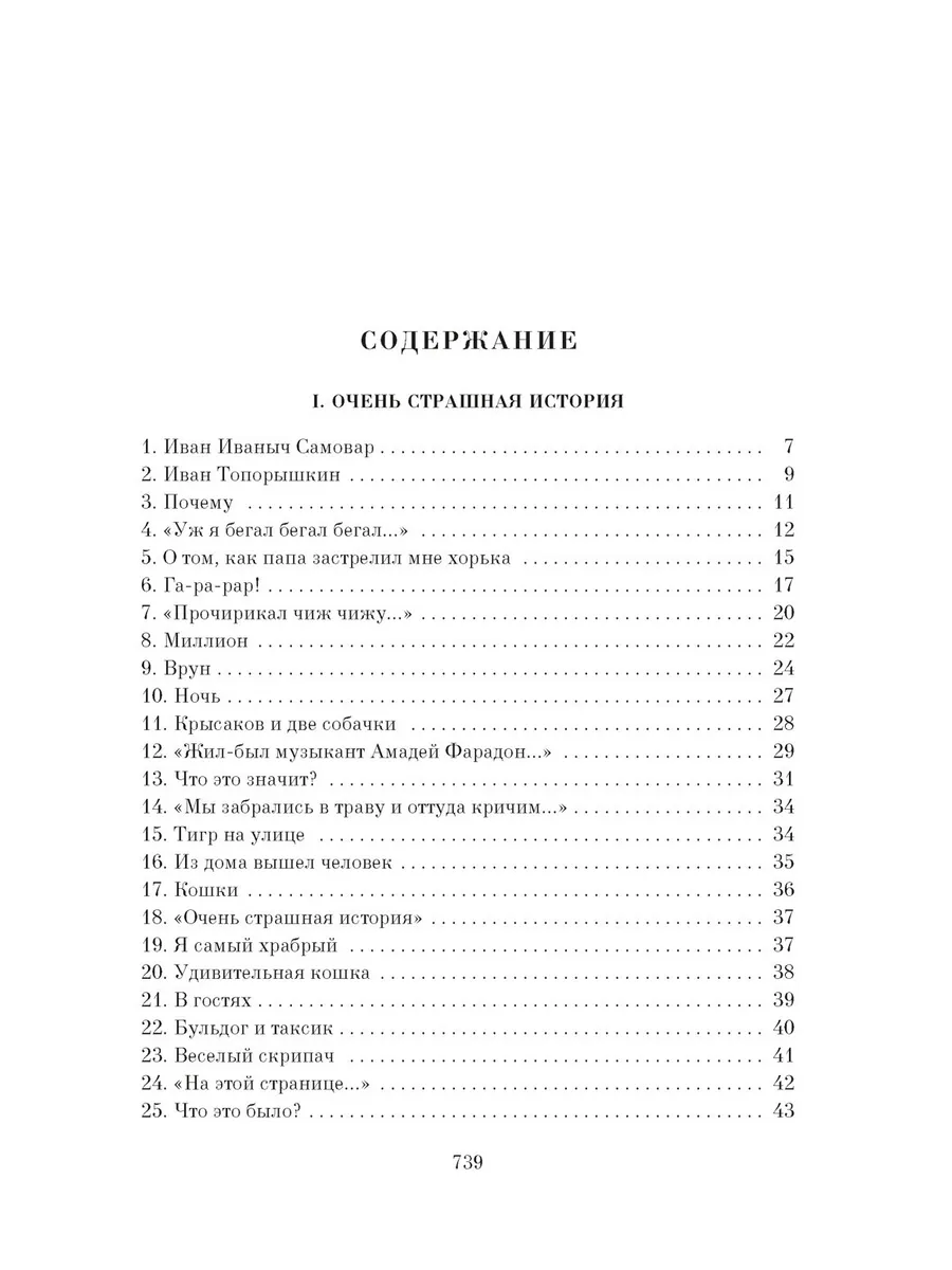 Большая книга Хармса
