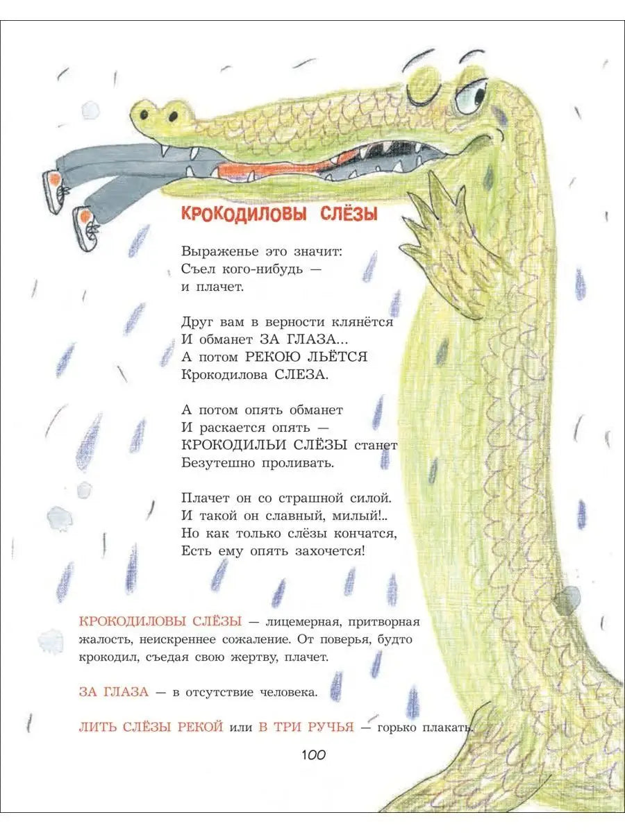 Великий могучий русский язык