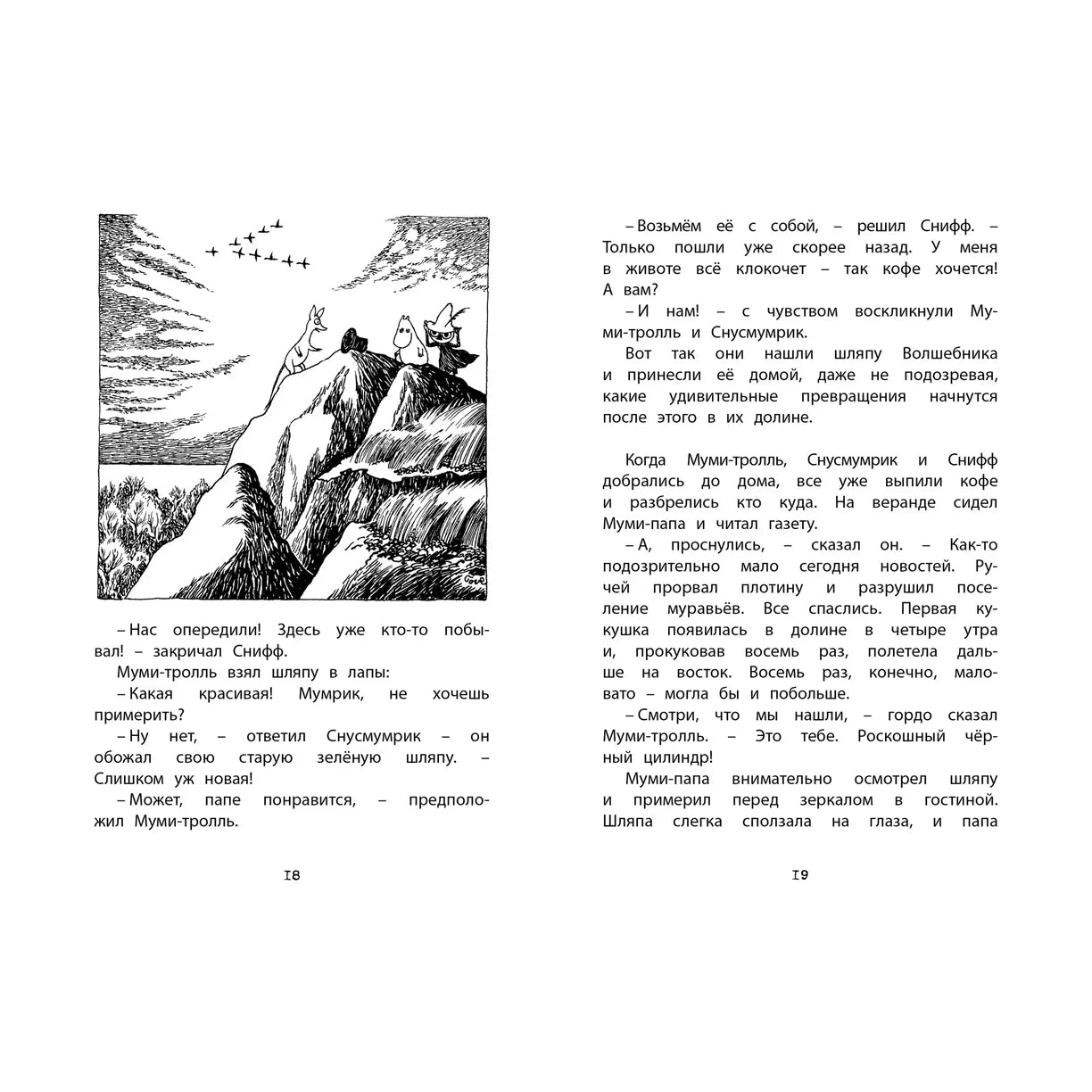 Шляпа волшебника