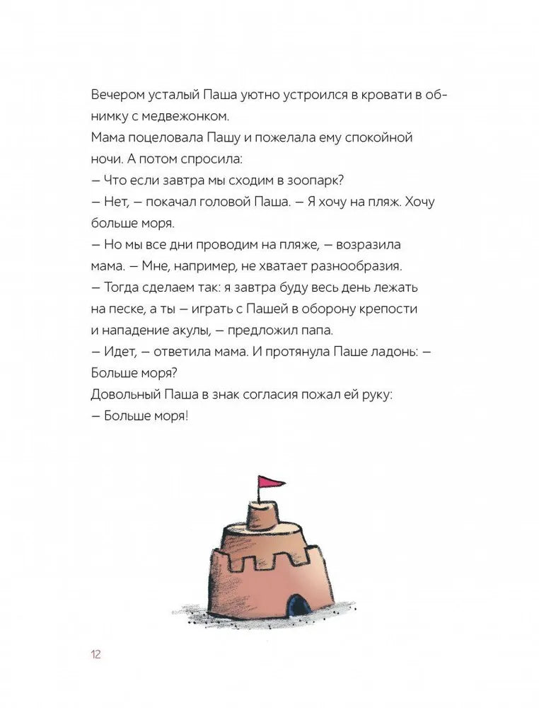 Паша и папа в дороге