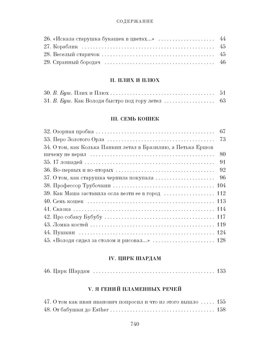 Большая книга Хармса
