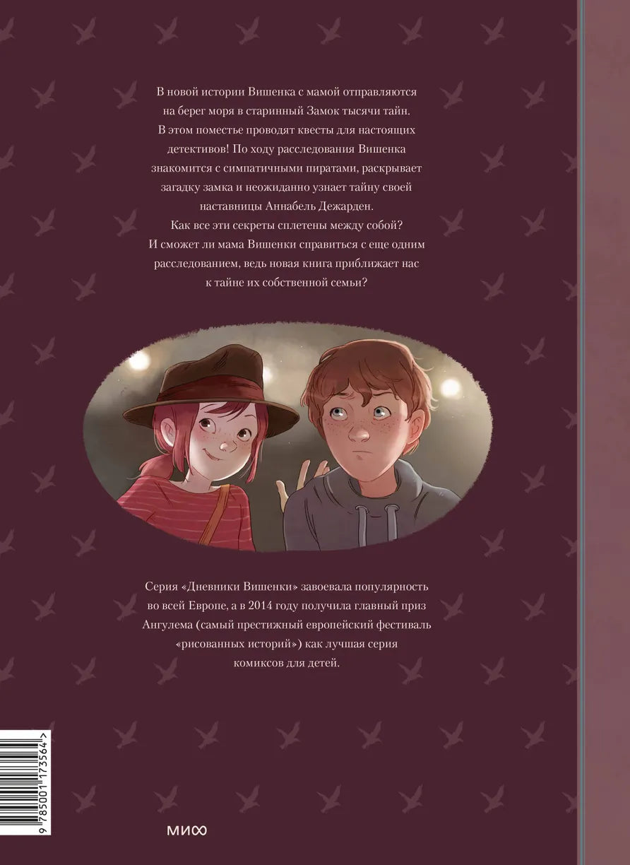 Дневники Вишенки. Том 4. Богиня без лица