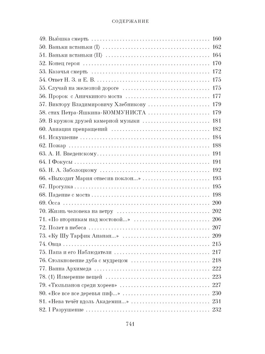 Большая книга Хармса