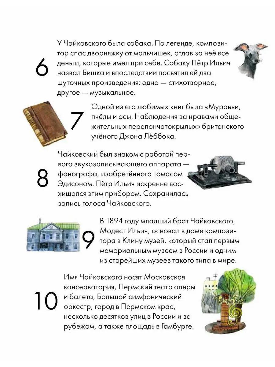 Чему я могу научиться у Петра Чайковского