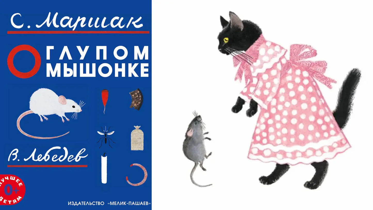 «Сказка о глупом мышонке»: выращиваем… хвосты!