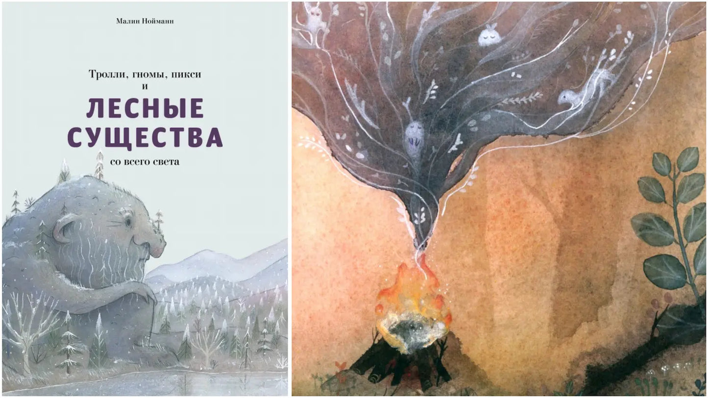 «Тролли, гномы, пикси и лесные существа со всего света» и игрушка — лесное существо из хвои и лесных палочек