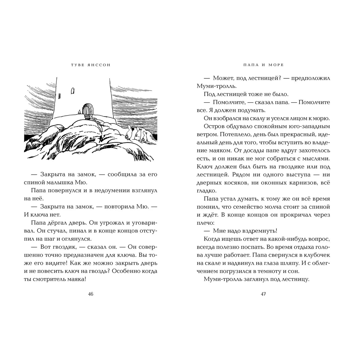 Папа и море