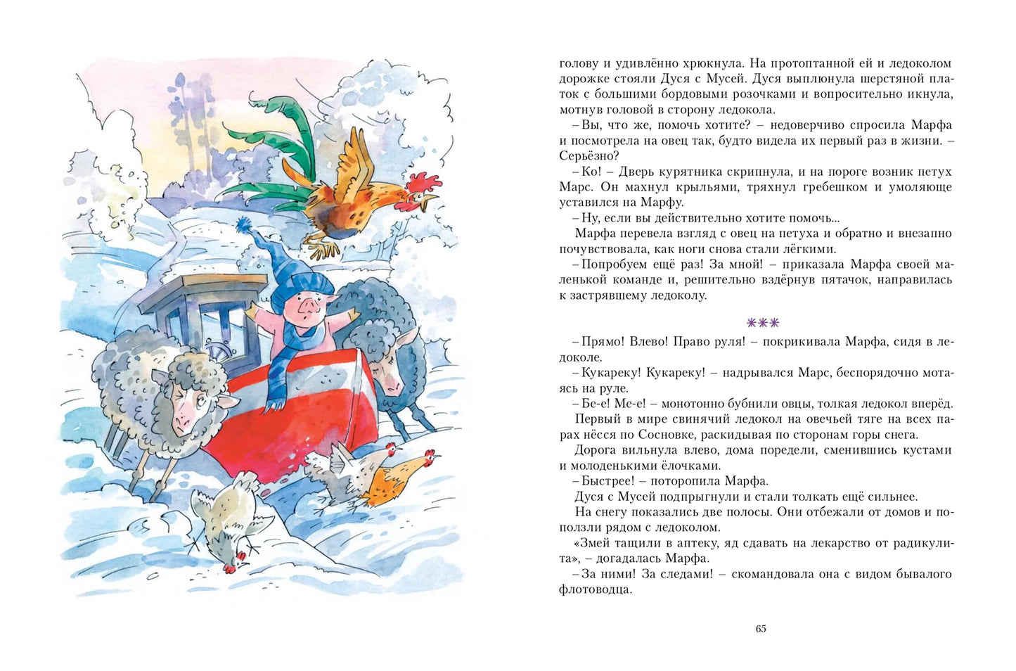 Марфа спешит на помощь