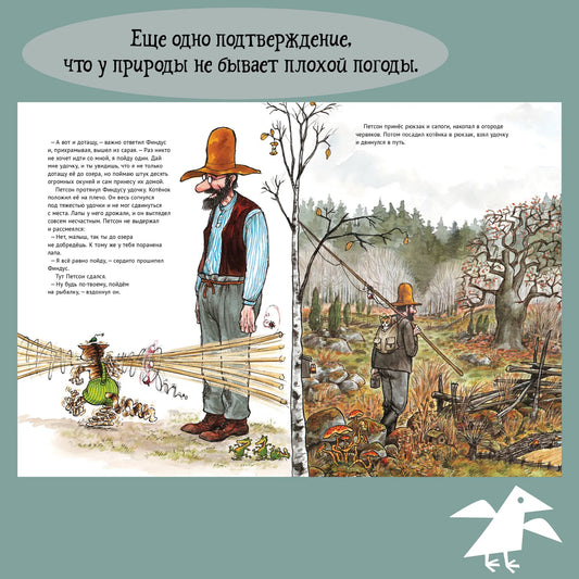 Петсон грустит