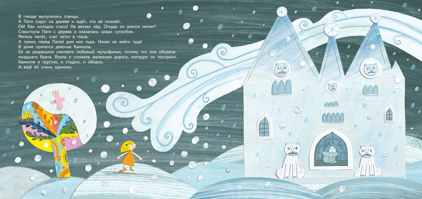 Давай вернём солнце!