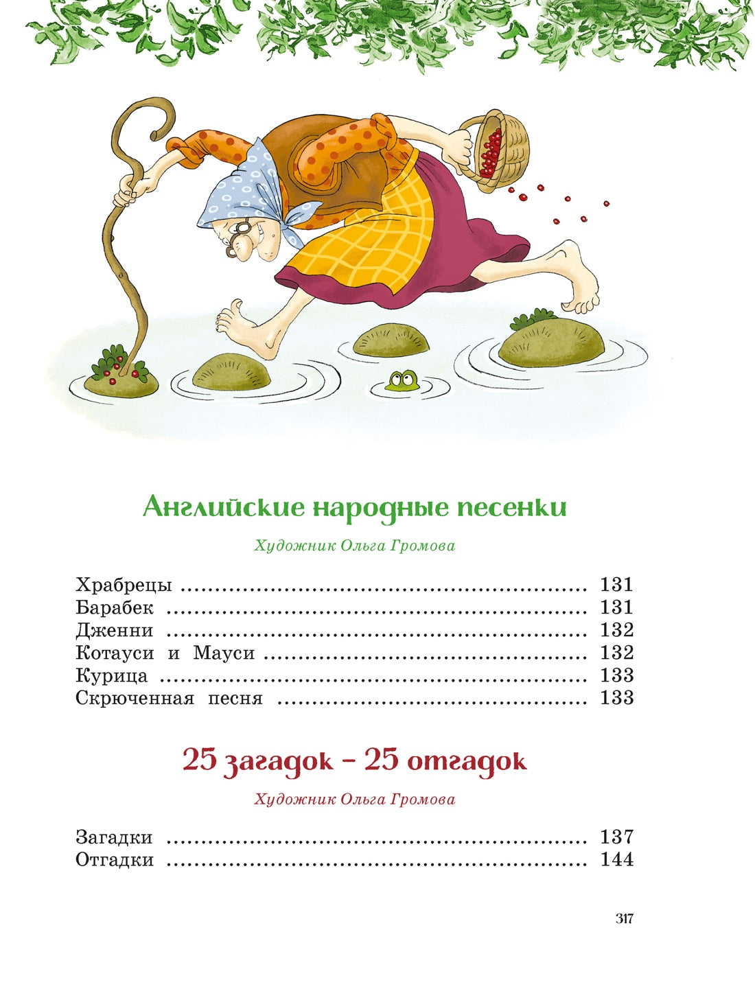 Сказки, стихи, песенки, загадки. Все приключения в одном томе