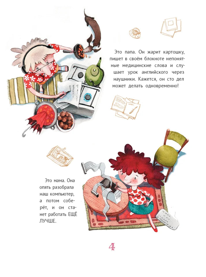 Большая маленькая девочка. Книга 1 (истории 1-6)