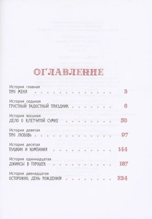 Большая маленькая девочка. Книга 1 (истории 1-6)