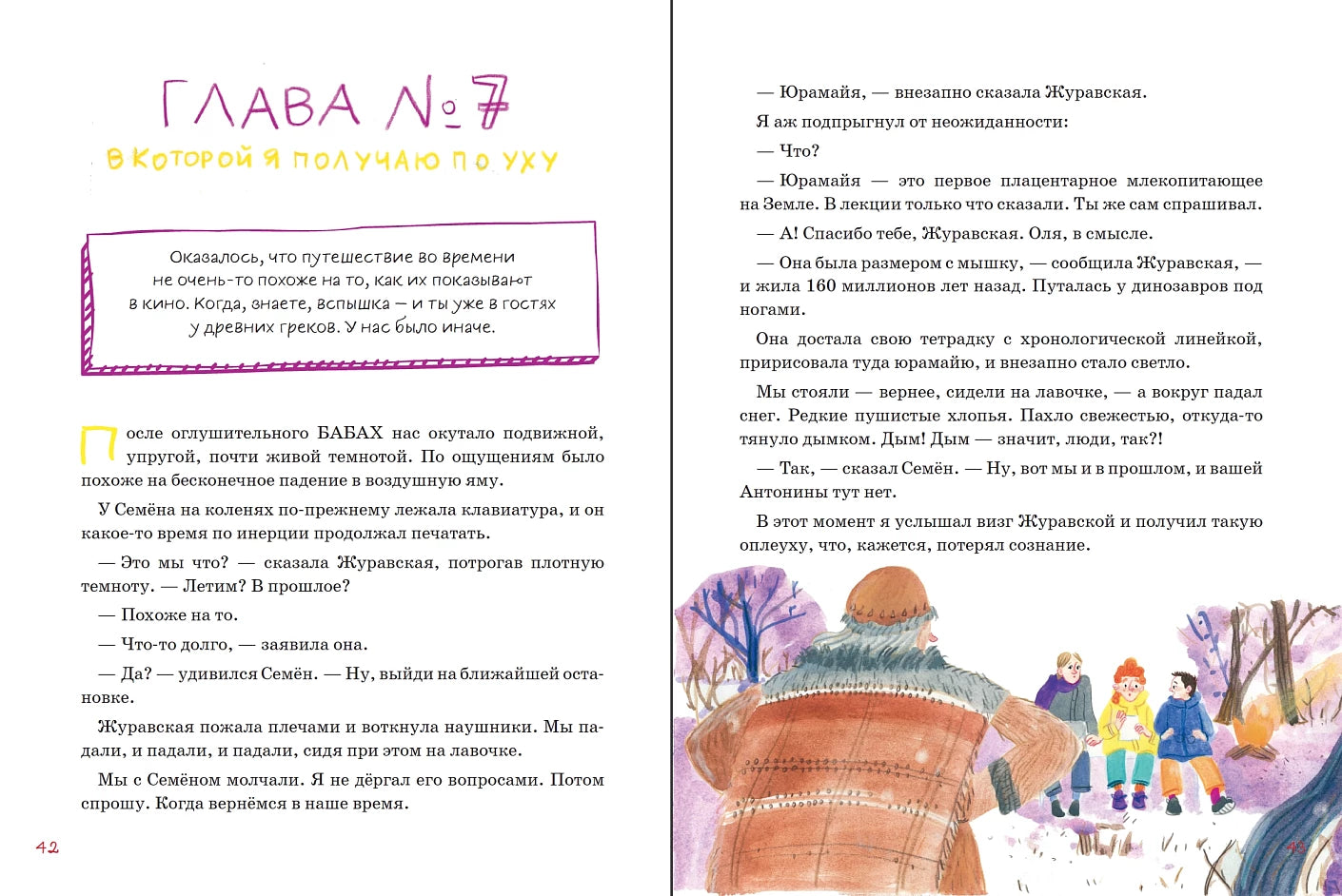 Дело о пропавшей учительнице, или параллельные человечества палеолита
