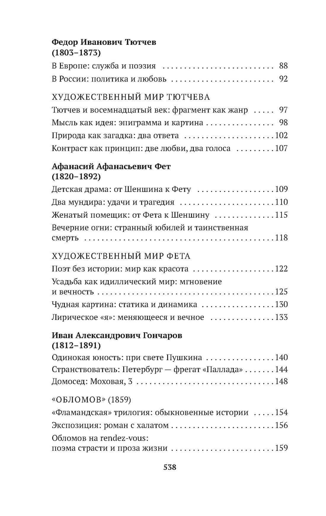 Русская литература для всех. От Гоголя до Чехова. Классное чтение!