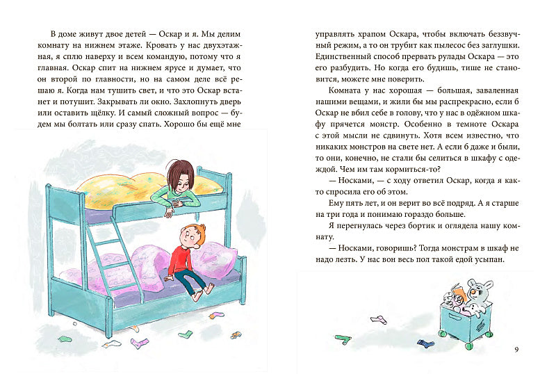 Оскар и я