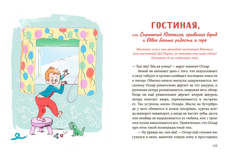 Оскар и я