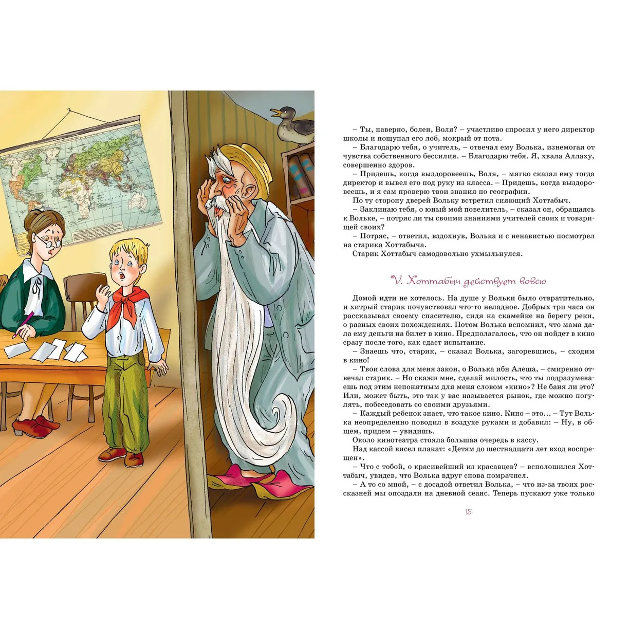 Старик Хоттабыч