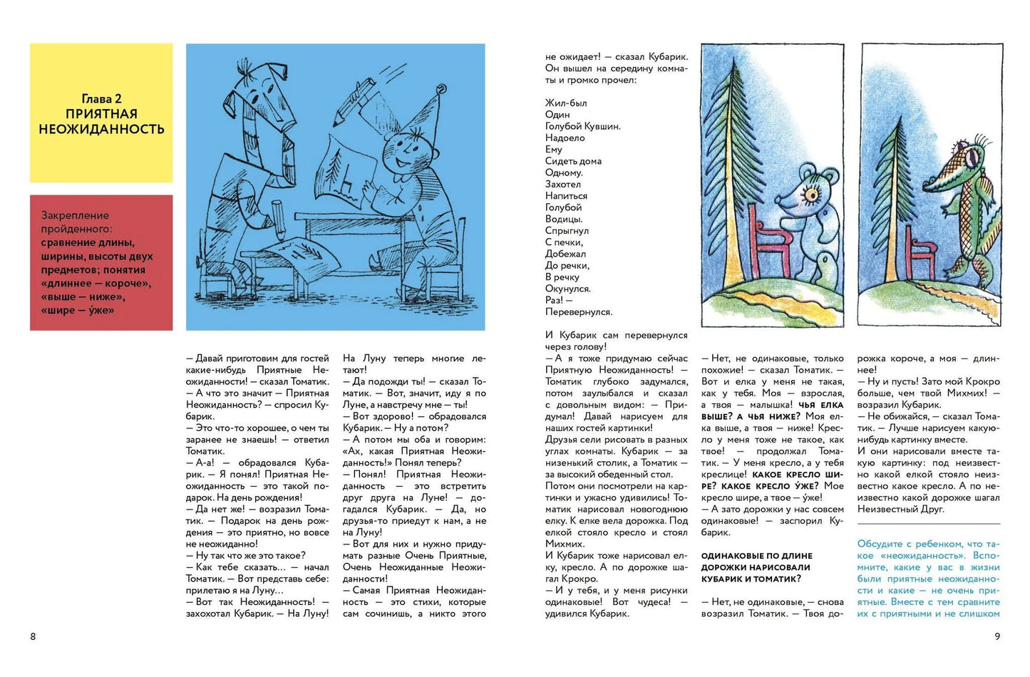 Приключения Кубарика и Томатика, или Веселая математика. Часть 2