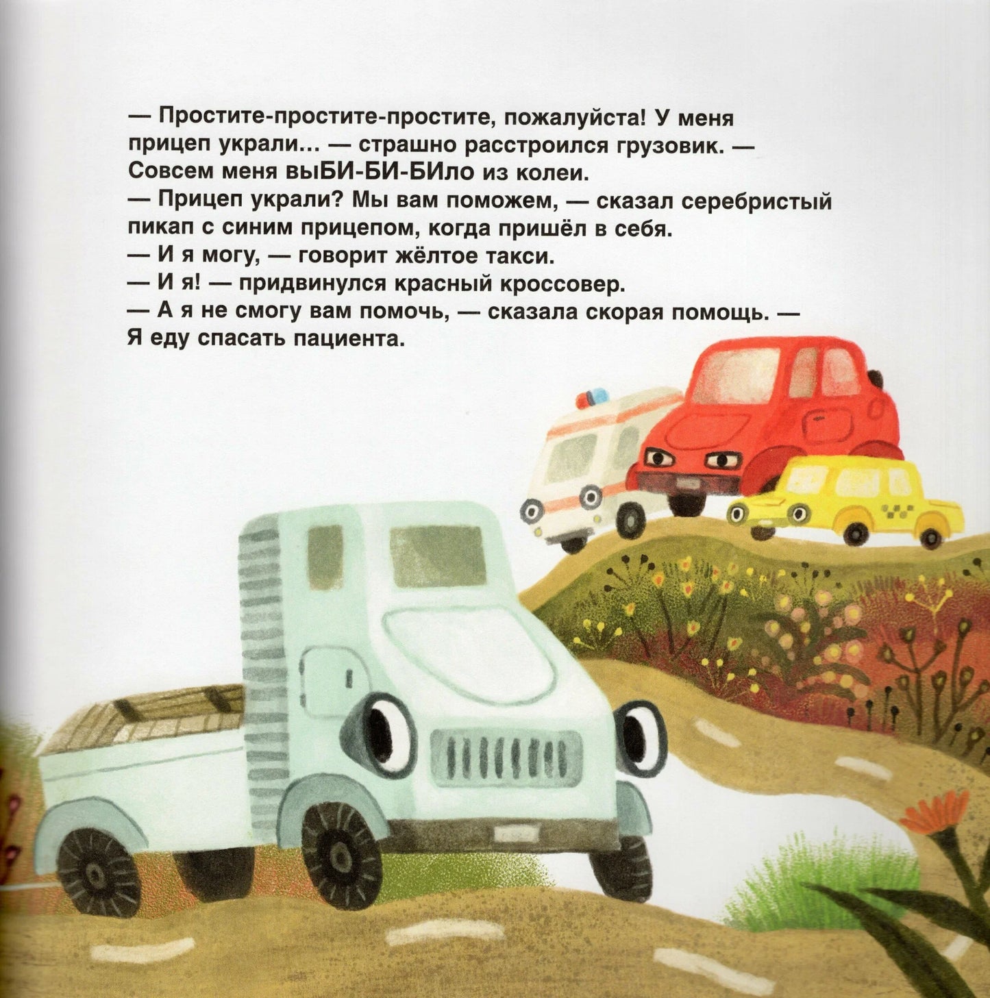 Грузовик, а где прицеп?