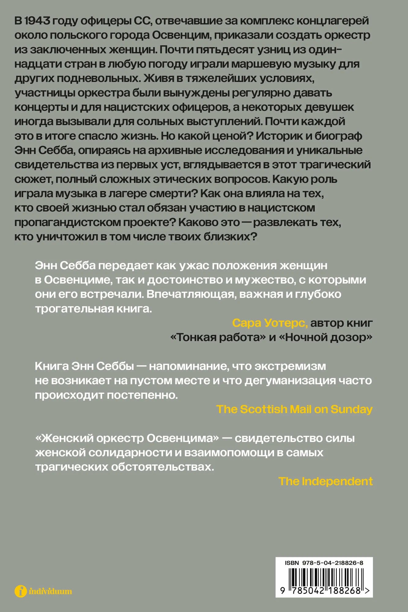 Женский оркестр Освенцима. История выживания