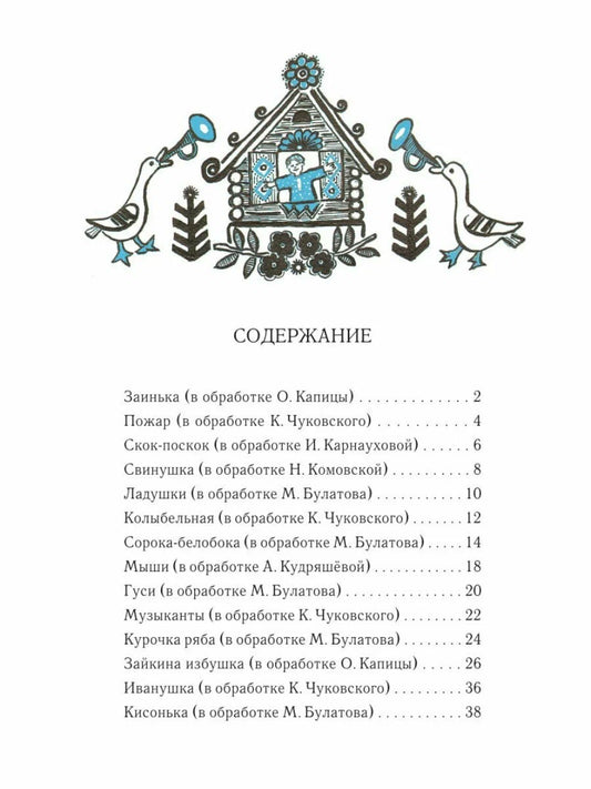 Ладушки (иллюстрации Ю. Васнецова)