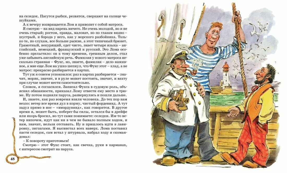 Приключения капитана Врунгеля