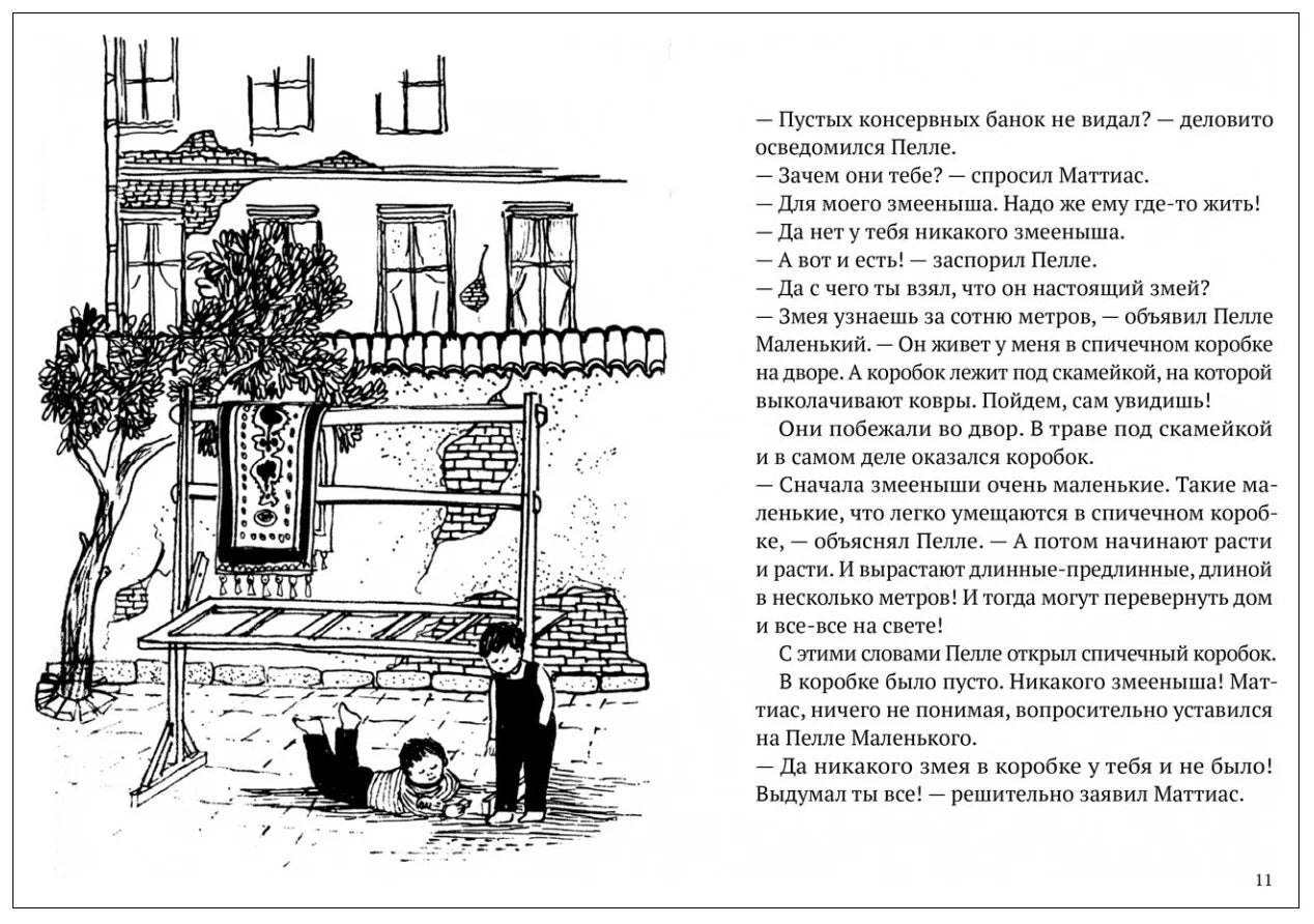 Лето Матиасса