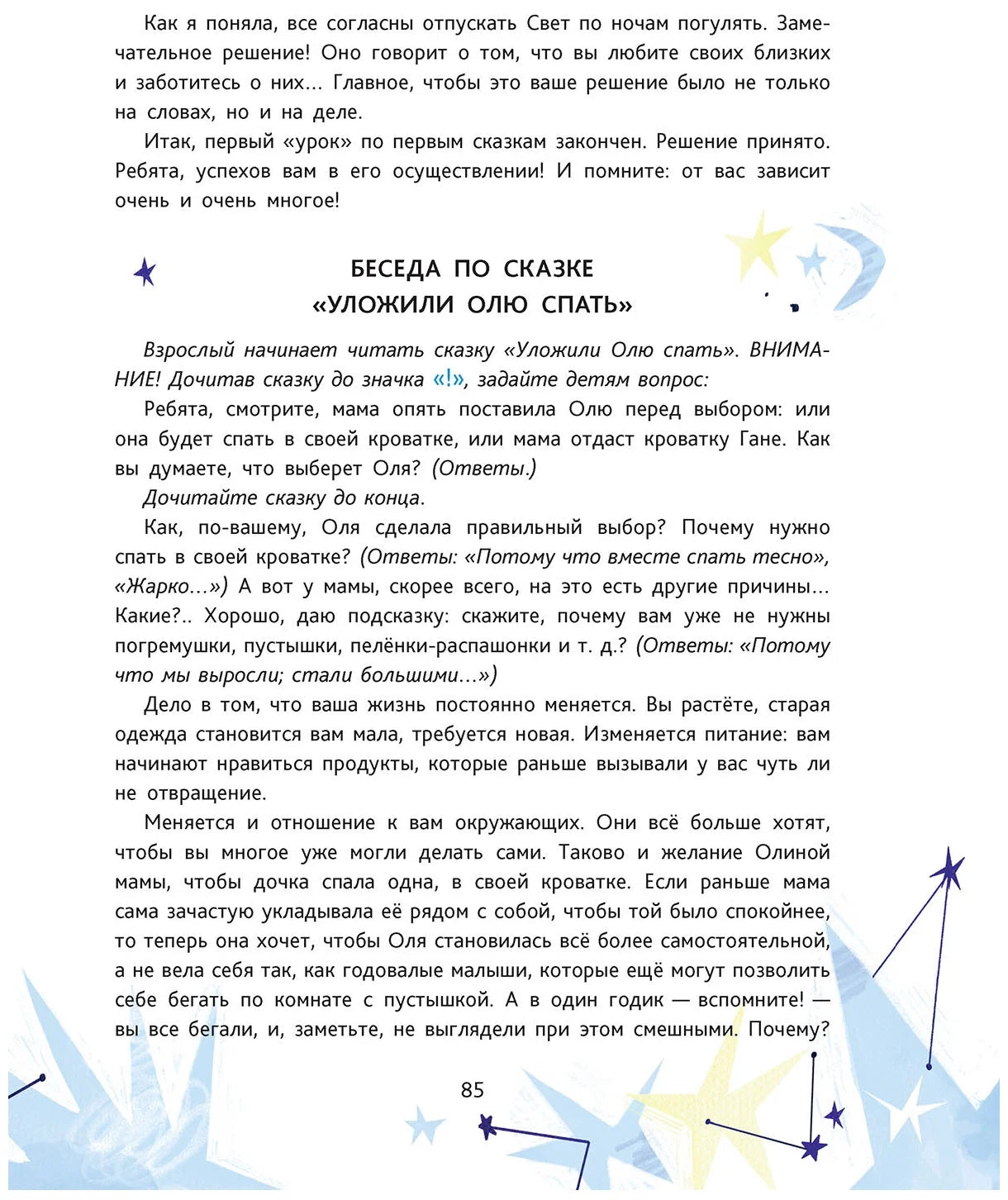Сказки от слёз