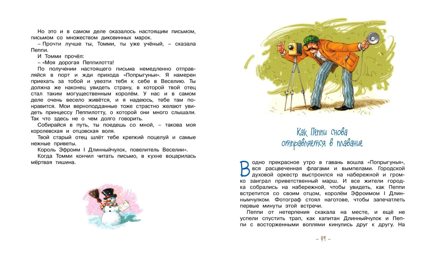 Пеппи Длинныйчулок в стране Веселии