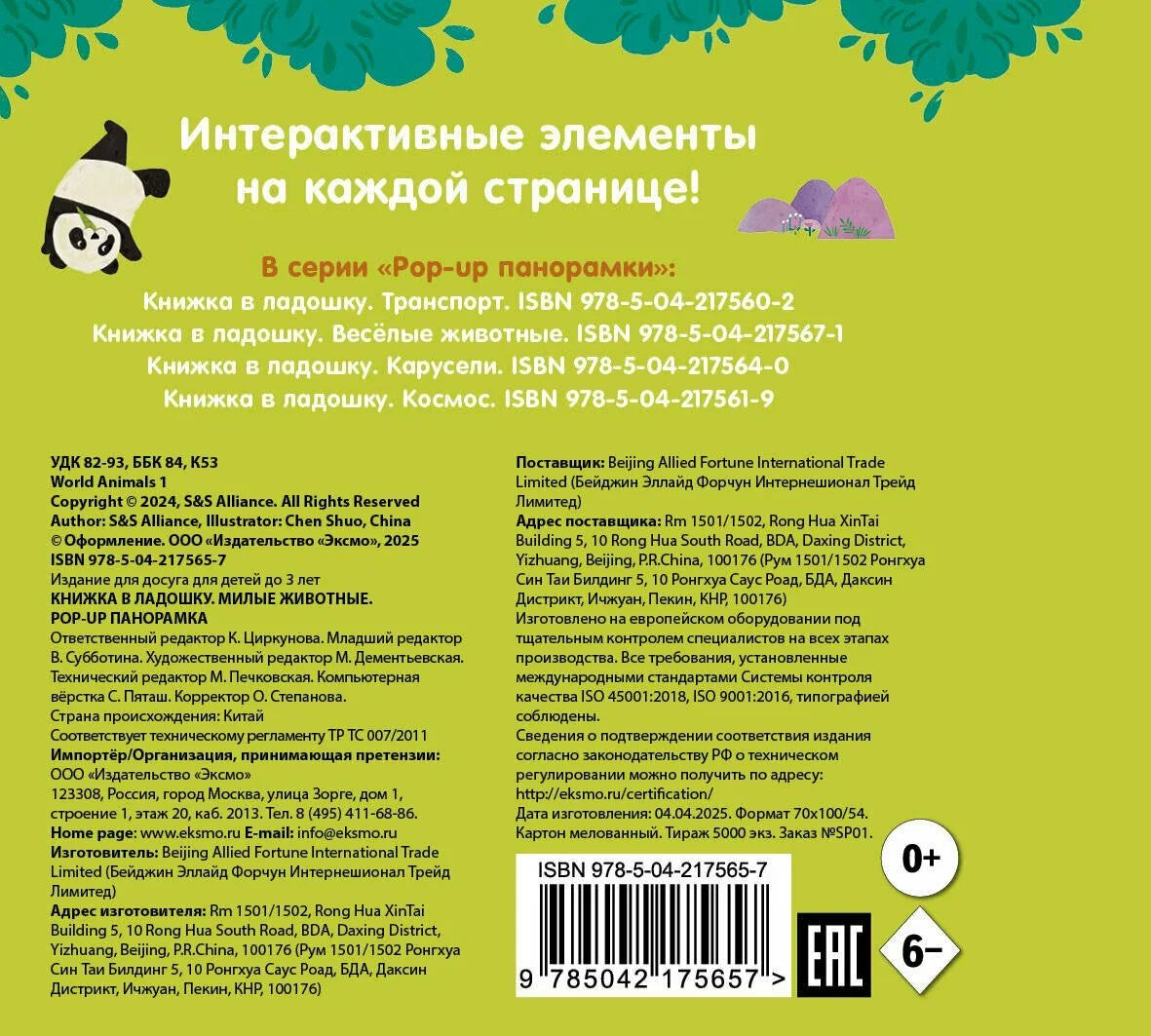 Милые животные. Книжка в ладошку. Pop-up панорамка