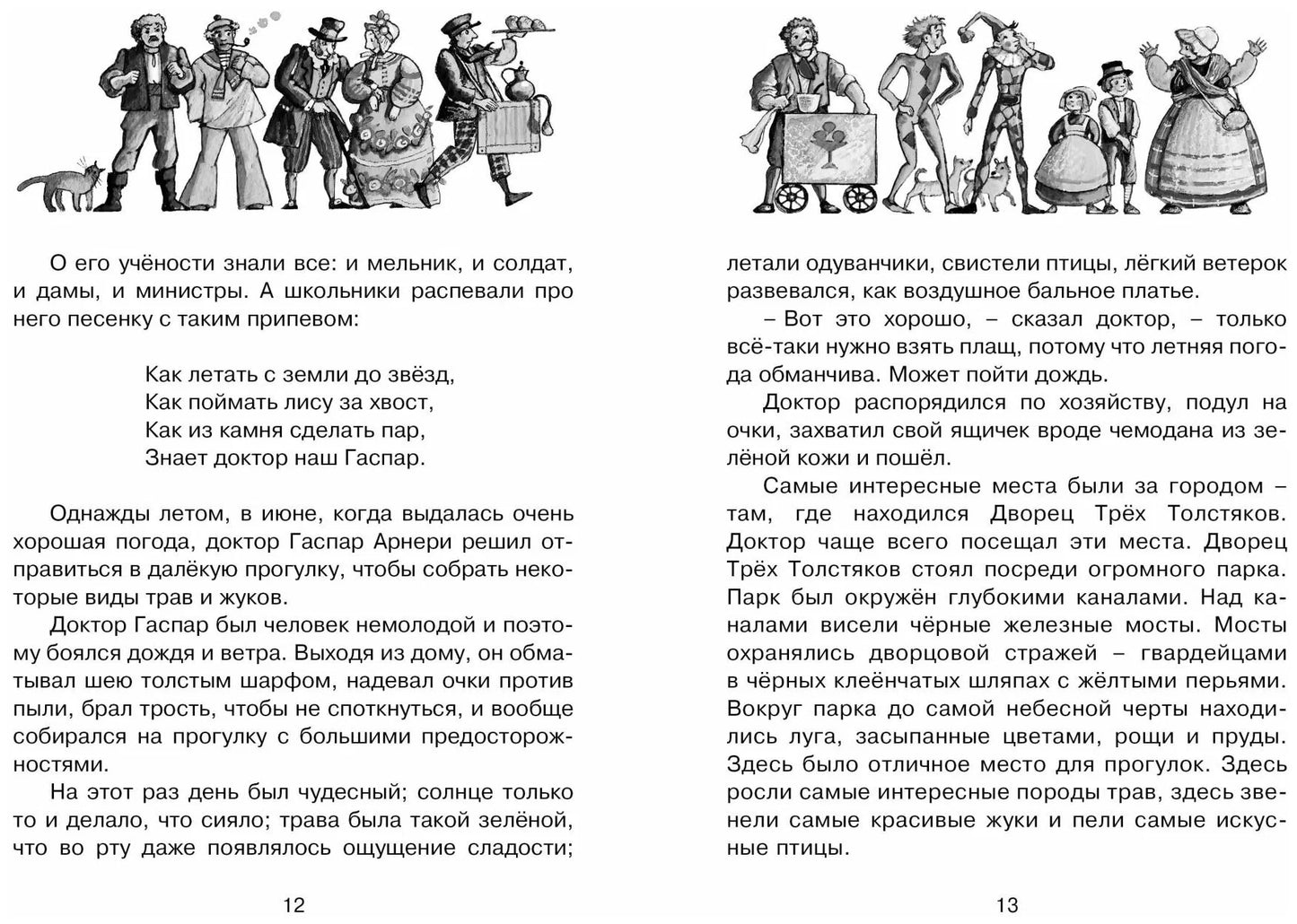 Три толстяка