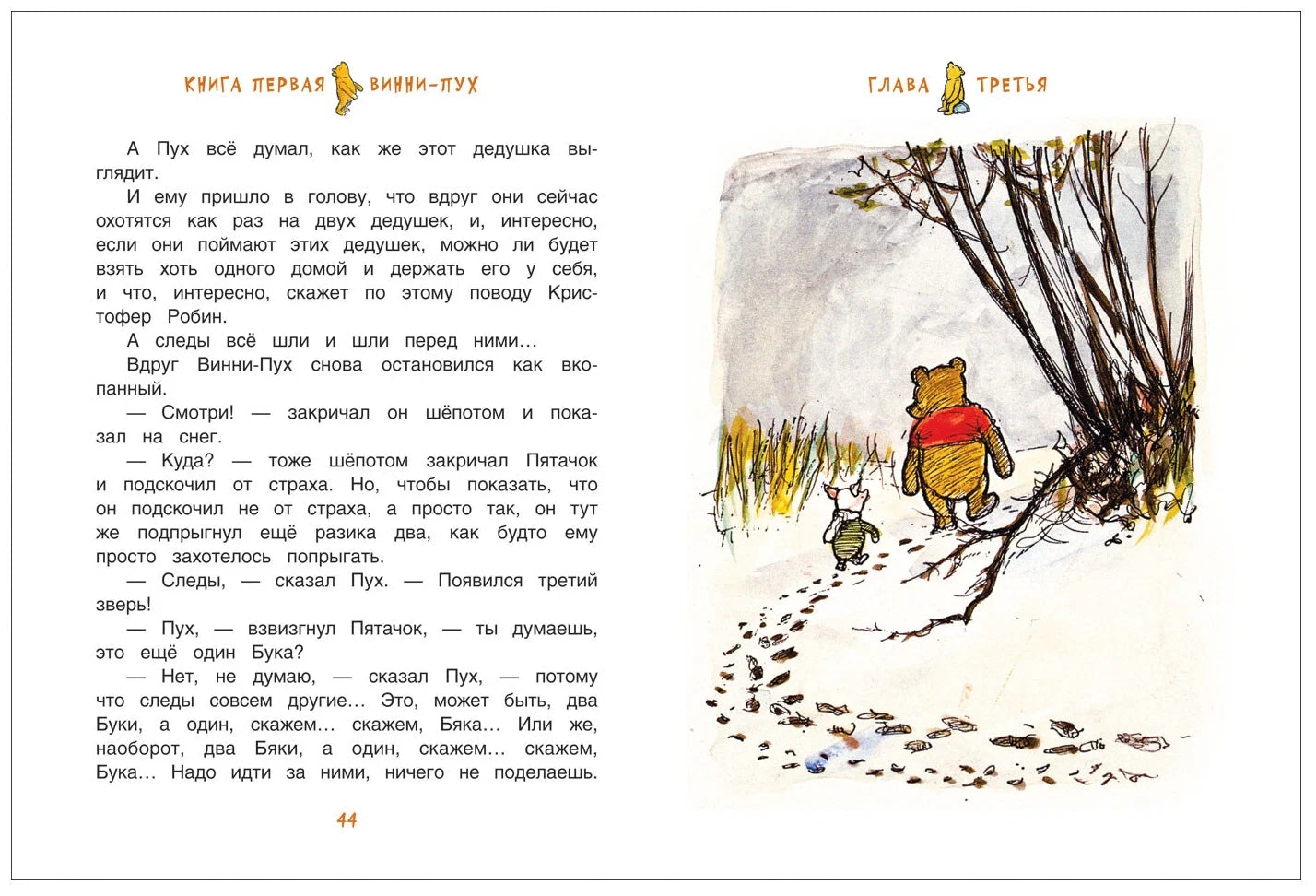 Винни-Пух и все-все-все