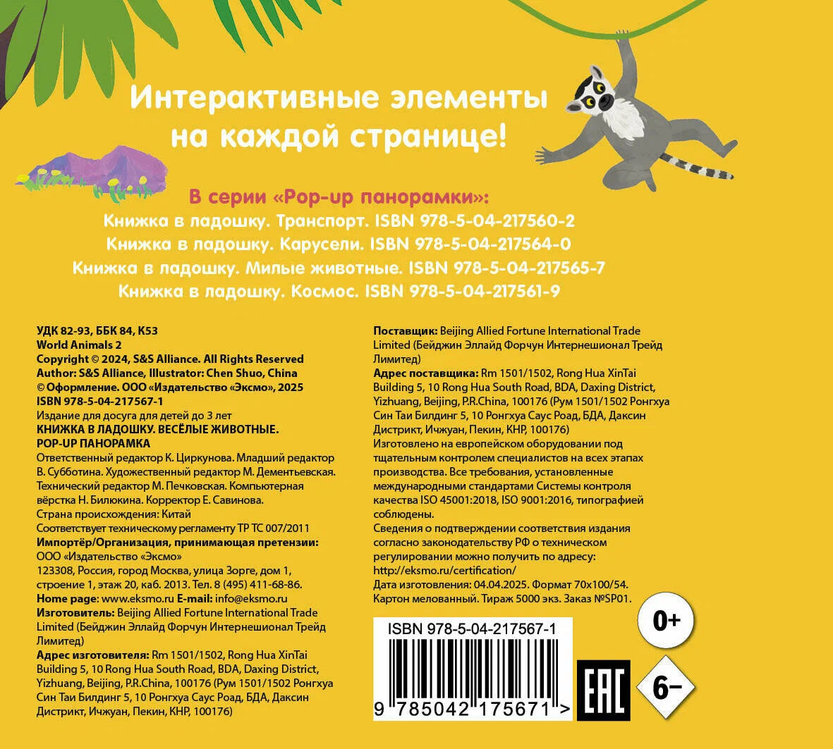 Веселые животные. Книжка в ладошку. Pop-up панорамка