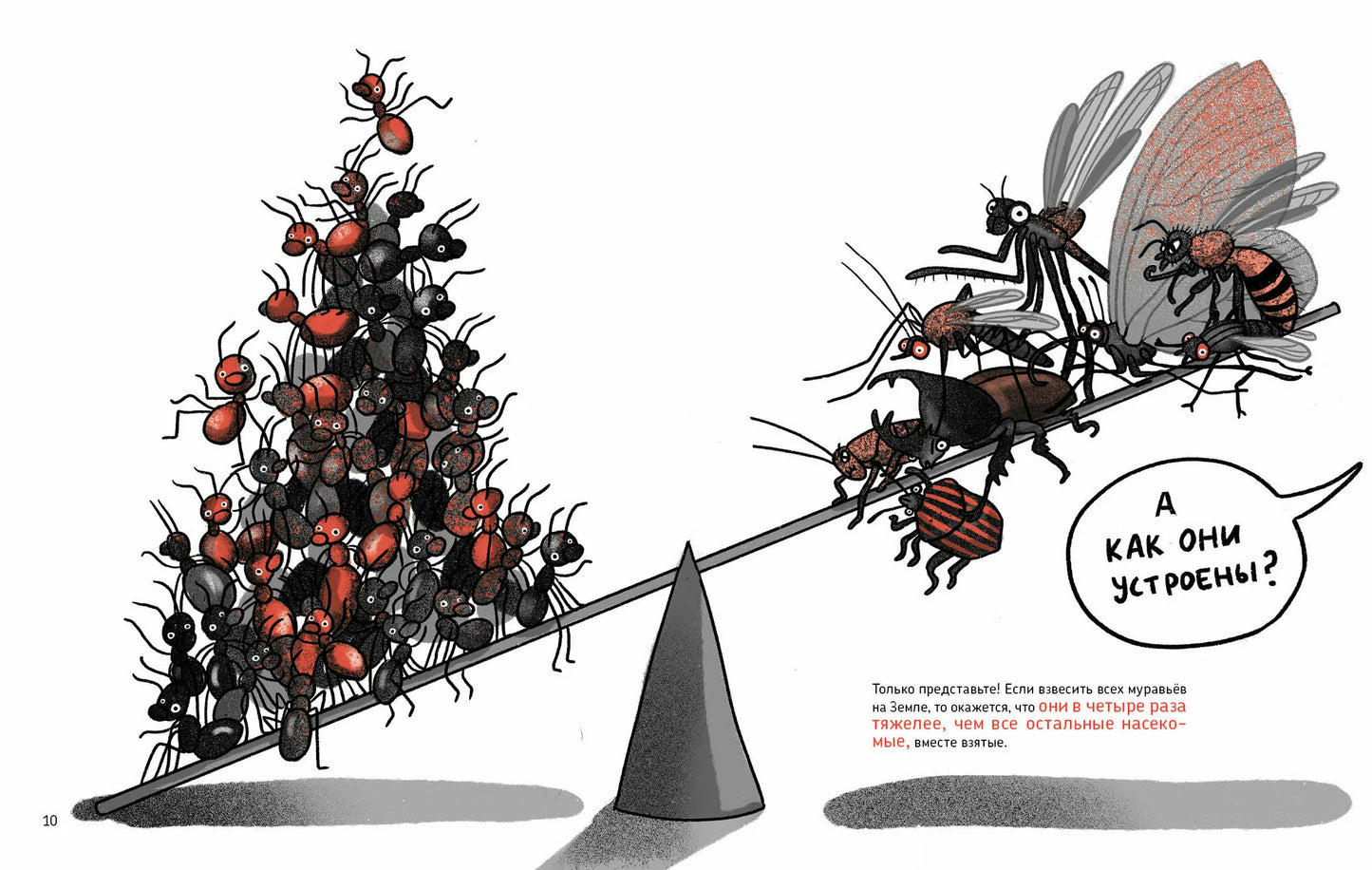 Микросупергерои. Самые умные