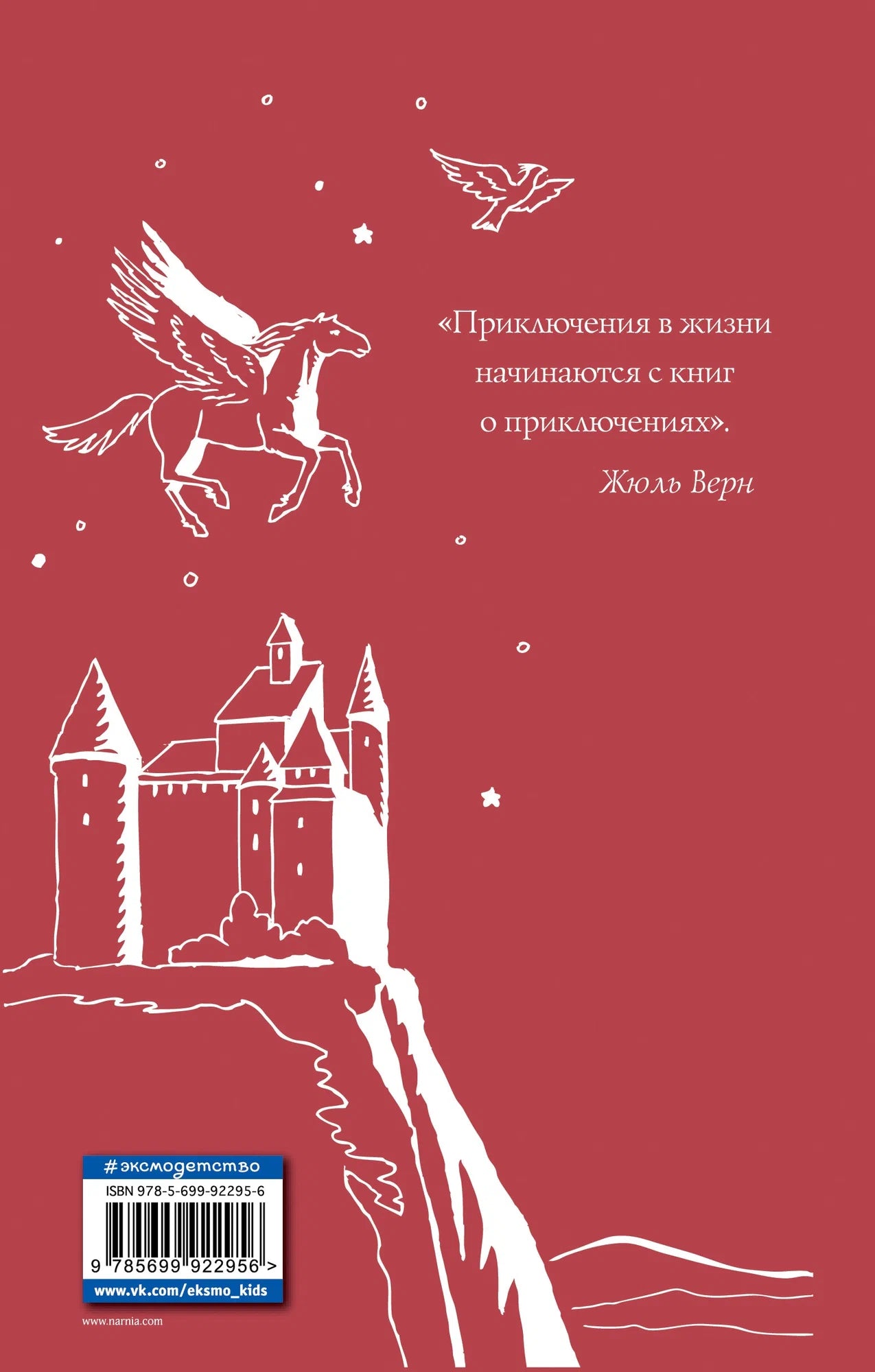 Хроники Нарнии: последняя битва. Три повести