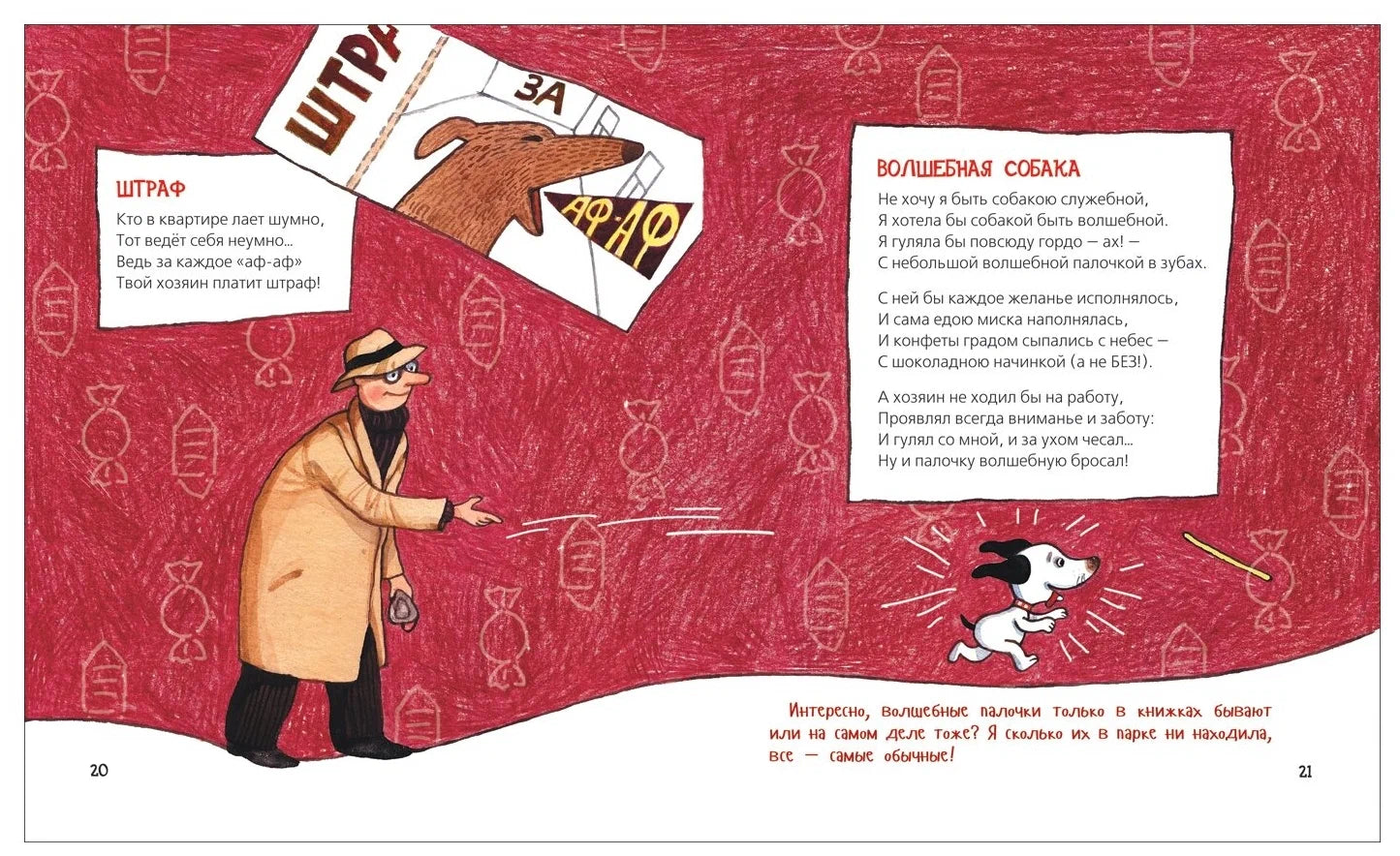 Дневник умной собачки Сони